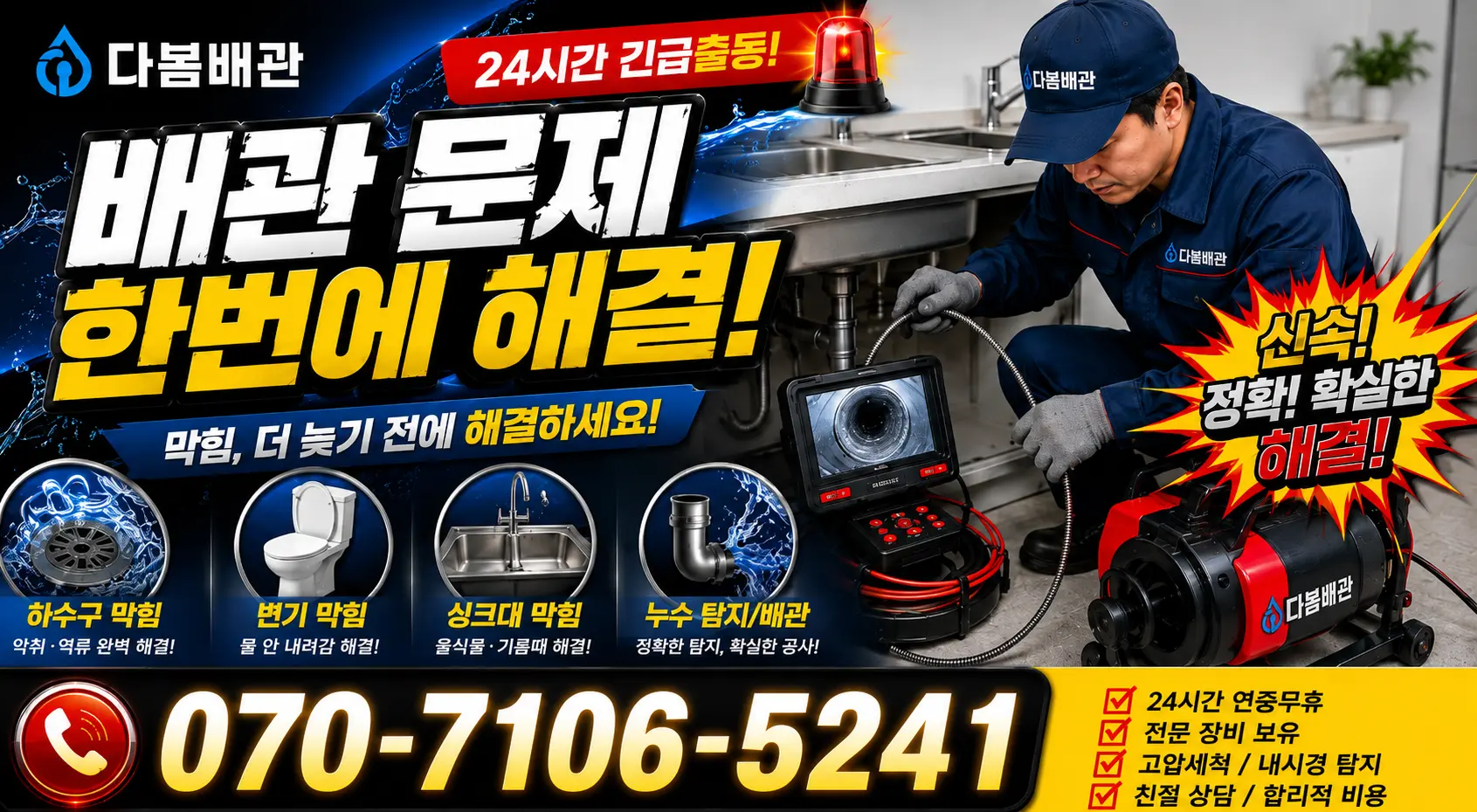 상주시 중동면 수도꼭지교체 24시간 긴급출동 상담 안내